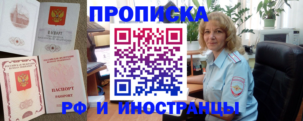 временная регистрация купить в Калужской области